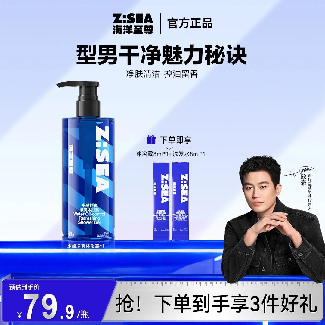 【双11抢购】海洋至尊水酷控油净爽沐浴露果酸祛痘清爽男士身体清洁
