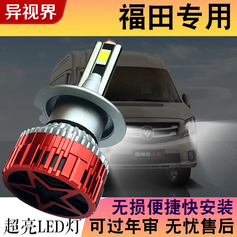 异视界【福田】风景LED灯泡蒙派克伽途拓陆者萨瓦纳迷迪萨普祥菱近