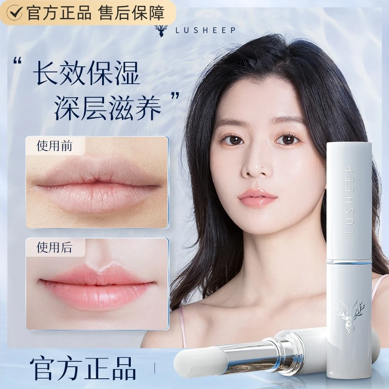 【买一送一】法国兰冠保LUsheep润唇膏无色保湿滋润长效美唇油滋养