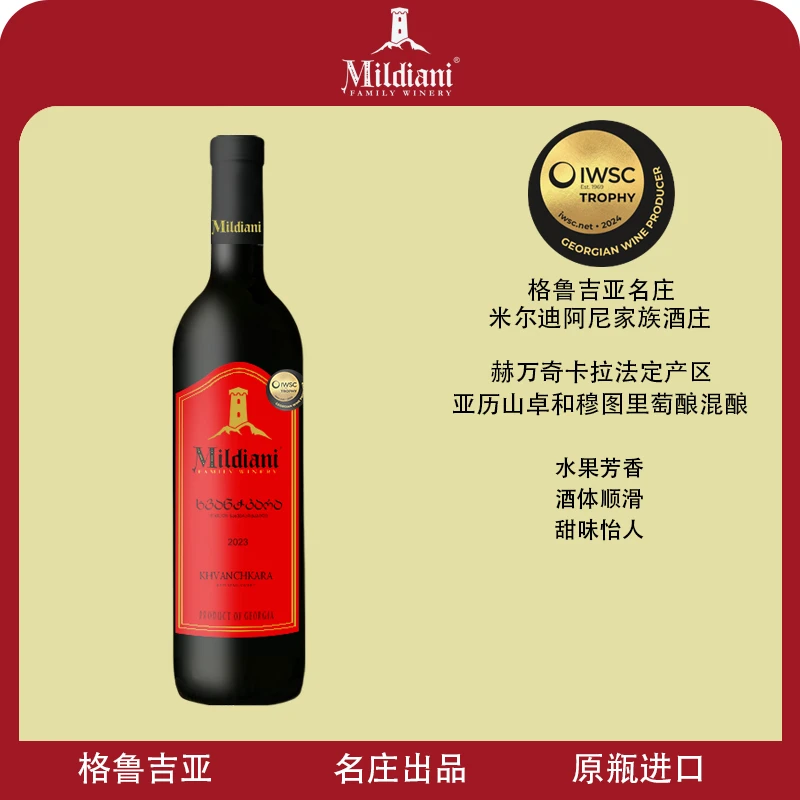 米尔迪阿尼赫万奇卡拉Khvanchkar格鲁吉亚半甜红原瓶进口葡萄酒