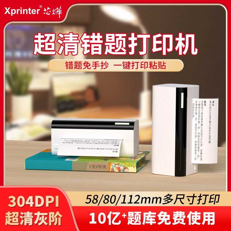 TP4超清宽幅错题打印机迷你必备便携充电通用口袋学习打印机