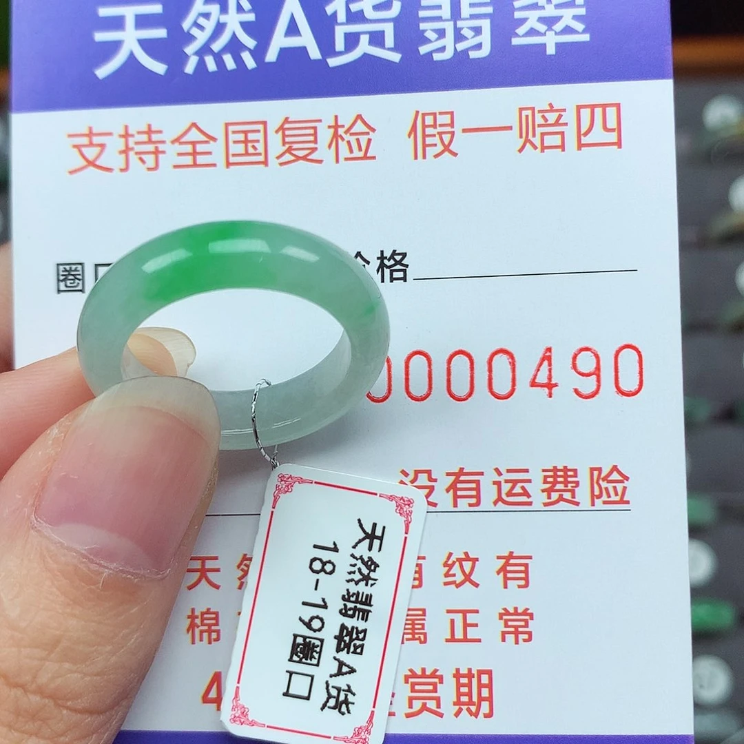 翡翠戒指未镶嵌18-19号