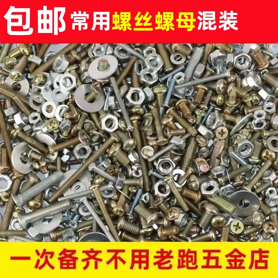 螺丝螺母混装大全M3M4M5M6十字圆头螺丝钉螺帽垫片组合套装
