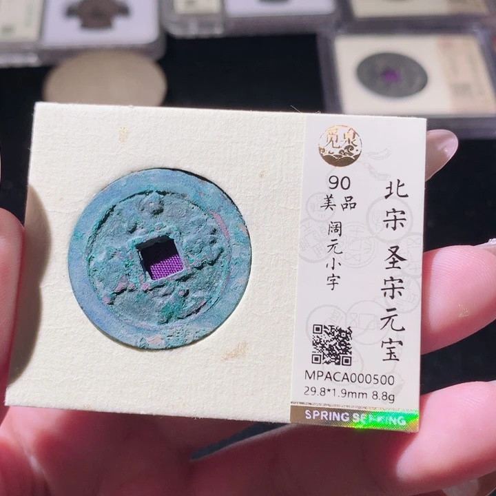 铜觅泉评级古钱币一枚 轩轩