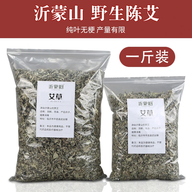 3年陈纯艾叶艾草端午头茬艾干艾叶泡澡脚月子洗头艾
