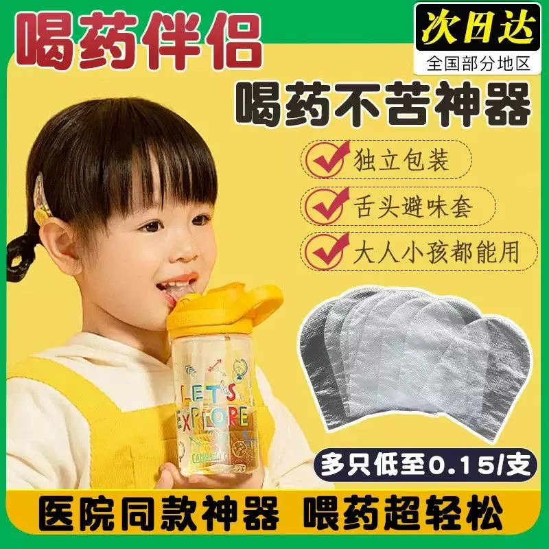 喝药不苦神器舌套儿童舌头避味套中药辅助套伴侣一次性舌头套成人