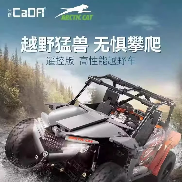 双鹰咔搭cada野猫全地形越野车积木拼装玩具遥控跑车模型春节礼物