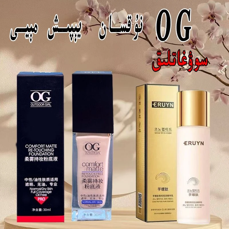 OG高遮瑕柔雾持妆服帖粉底液（打开包装后不支持退货退款假睫毛）