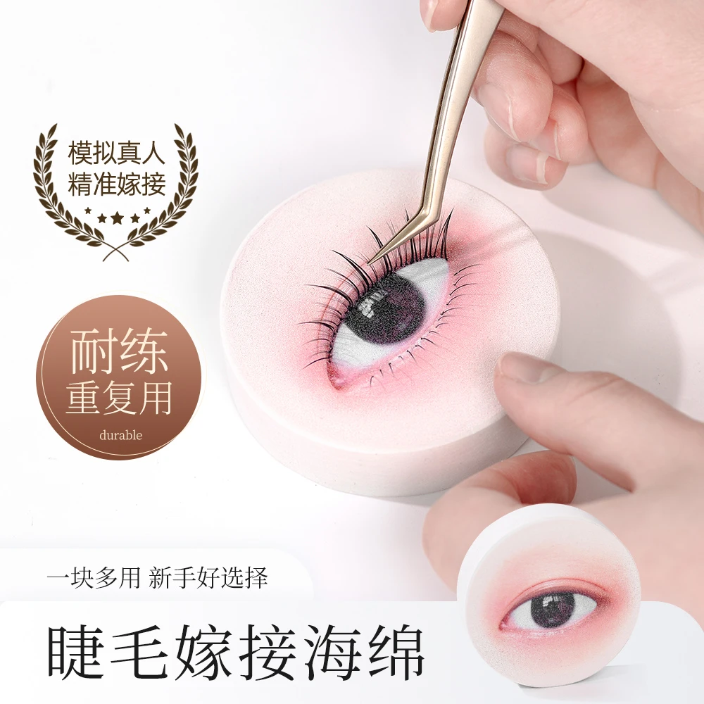 新手嫁接睫毛美睫练习海绵假睫毛开花种植打样展示板美睫店专用棉