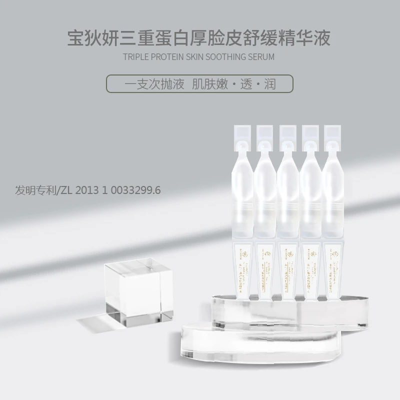 宝狄妍三重蛋白厚脸皮舒缓精华液