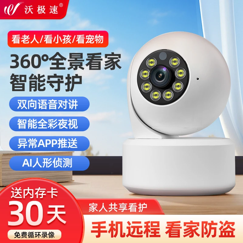 360度无死角无线摄像头手机远程室内高清夜视家用wifi语音监控器