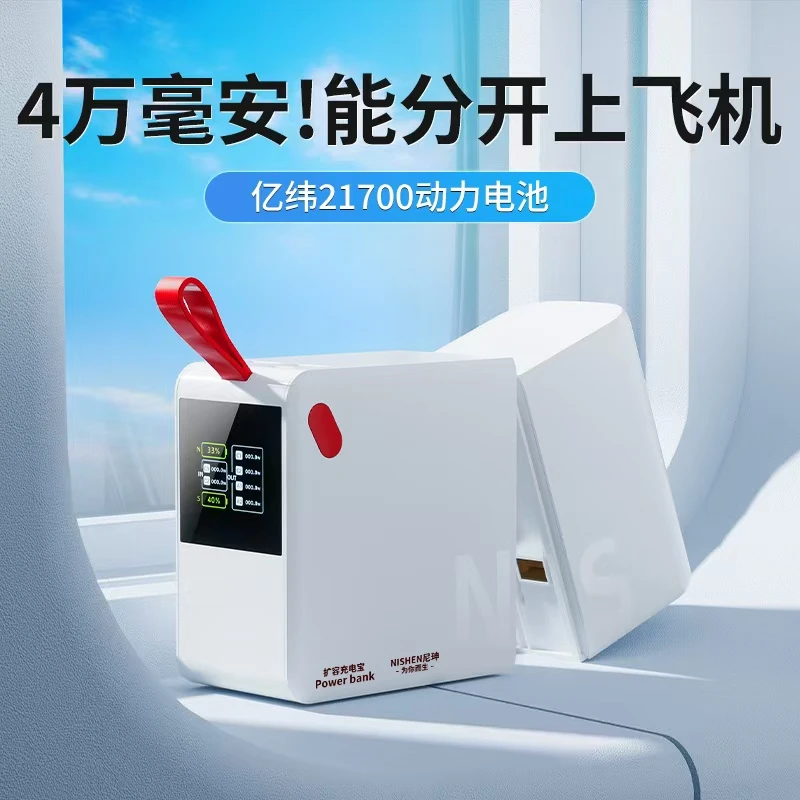 尼绅充电宝20000毫安40000毫安新款130w快充自带线扩容式移动电源