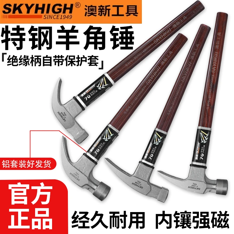 澳新木工锤2025款工地木工锤子羊角锤木工专用钉锤榔头五金工具