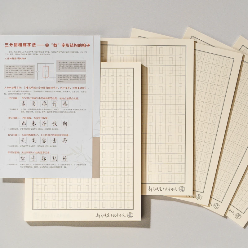小月精研 100g双面巨能写护眼道林练字纸 三分回格/横线格