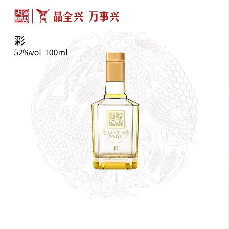全兴大曲 晶彩小酒版 浓香型 （光瓶无盒）【老汪专属】52度100ml