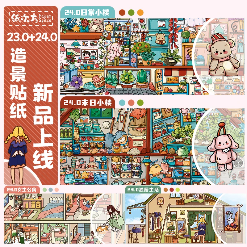 纸次方23.0-24.0特油亮膜造景贴纸大版场景贴纸立体微缩解压免剪