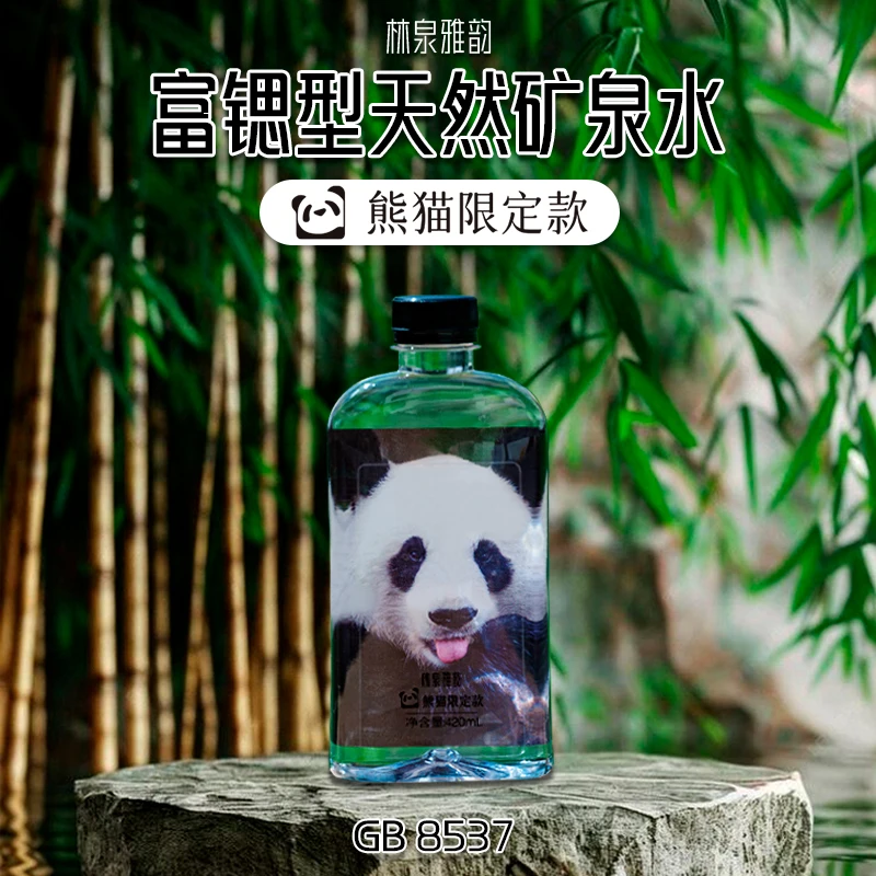 林泉雅韵富锶型天然矿泉水熊猫限定四大名山高颜值新老包装混发