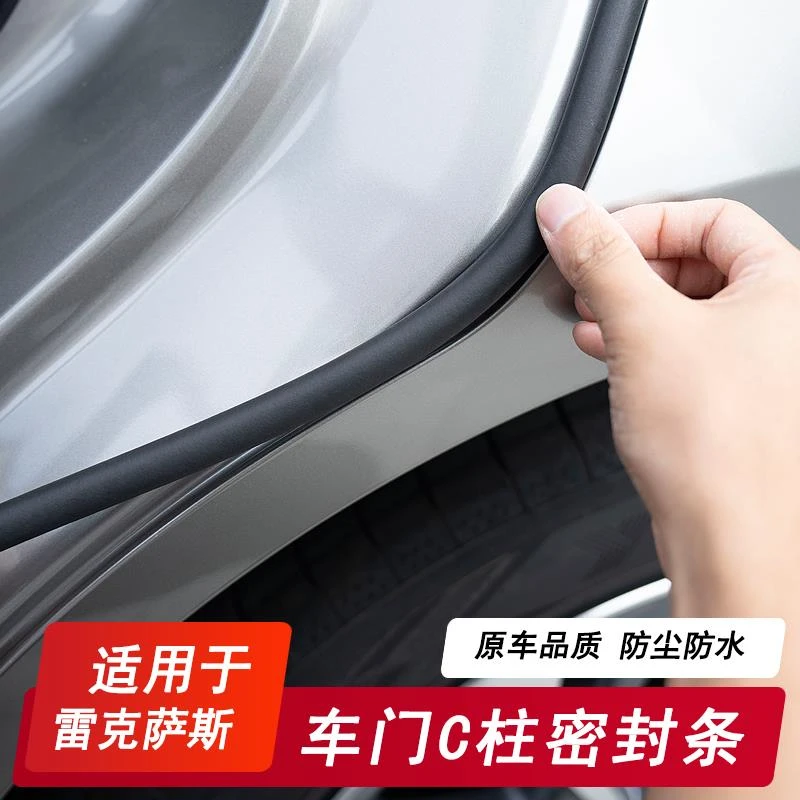 适用雷克萨斯ES200/300h车门密封胶条RX中控仪表隔音条NX车内用品