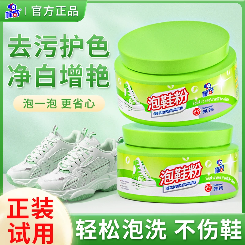 标奇泡鞋粉一瓶多用运动小白鞋家用方便刷洗日常清洁鞋子粉状网鞋