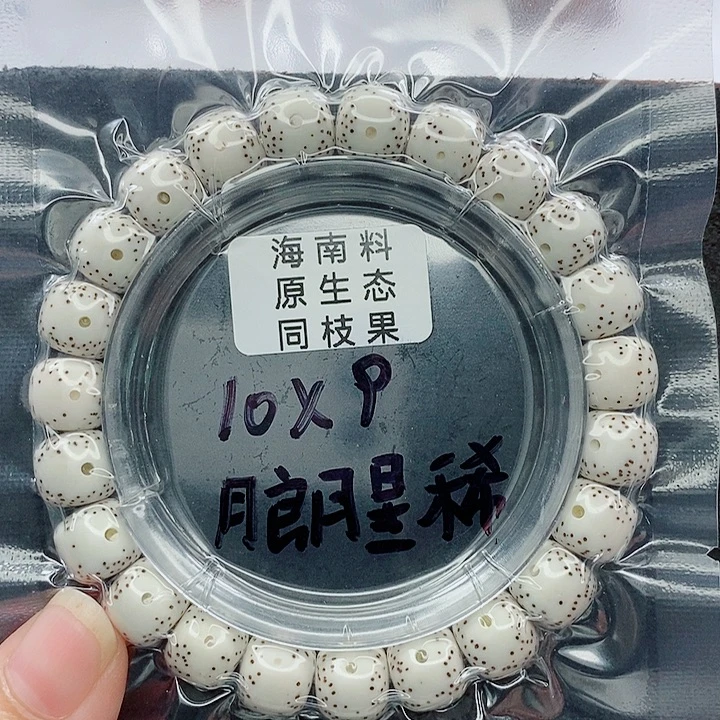 李***…星月菩提吊坠10的尺寸