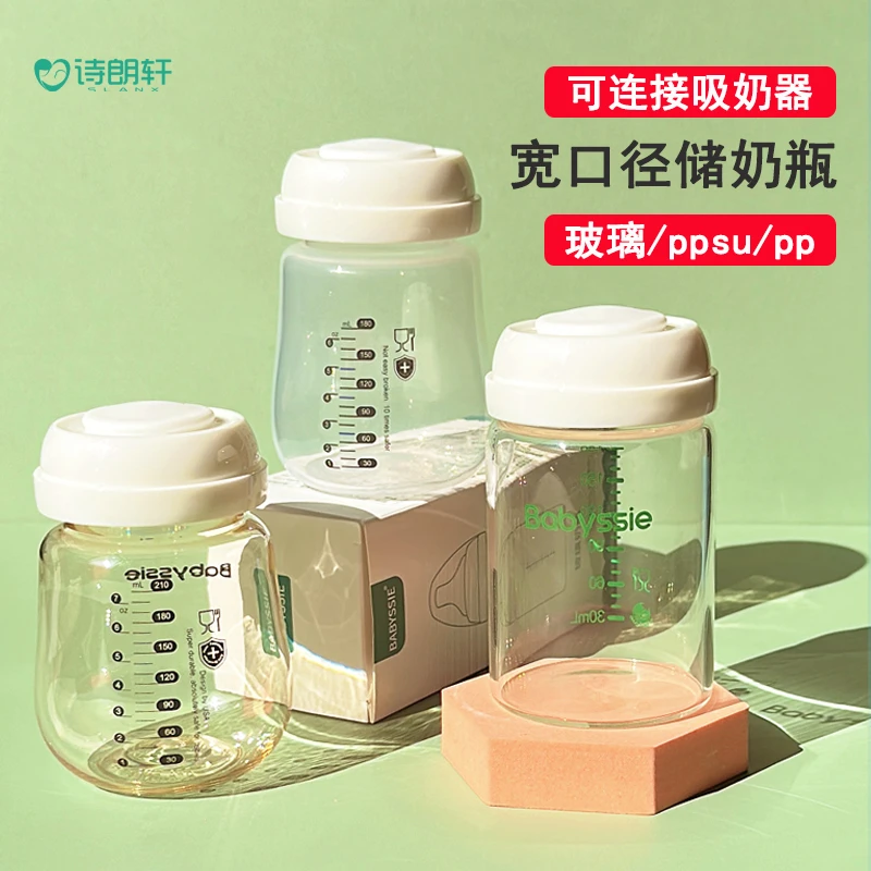 玻璃塑料PPSU储奶瓶母乳持久保鲜存储新儿密封防潮锁鲜连接吸奶器