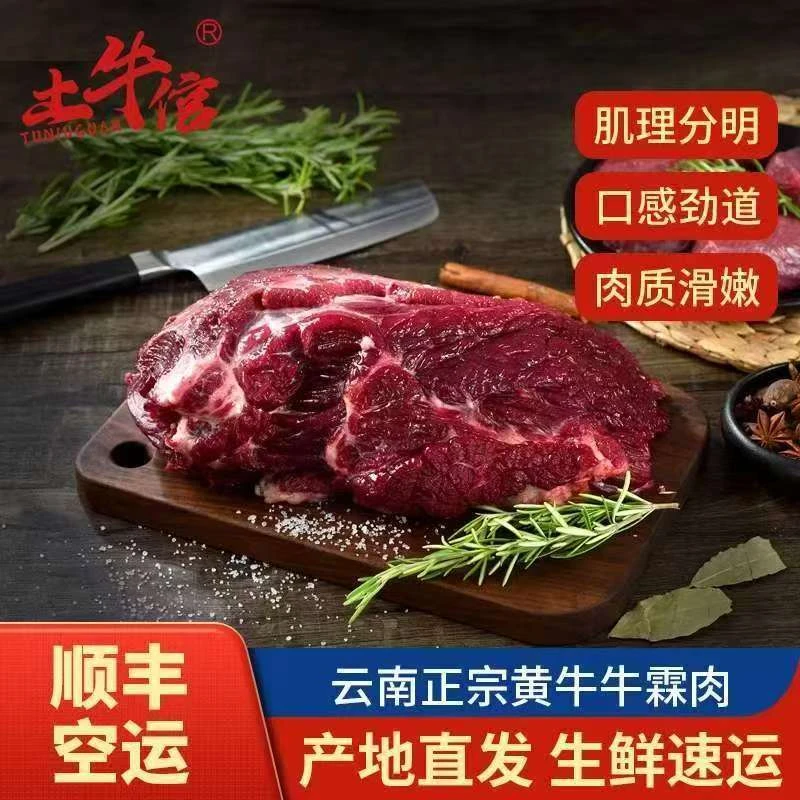 整切牛排云南散养土黄牛  牛炒肉