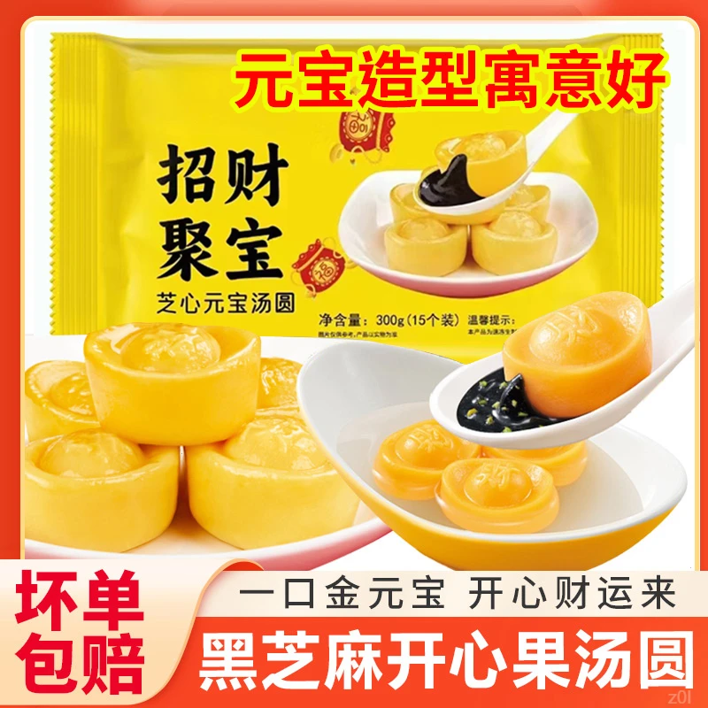 【新品元宵】招财进宝汤圆黑芝麻花生馅料金元宝汤圆元宵多种口味发
