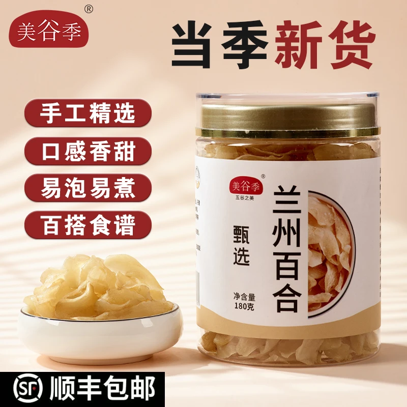 【顺丰包邮】甄选优质龙牙食用特级百合干新货无硫煲汤熬粥可搭配