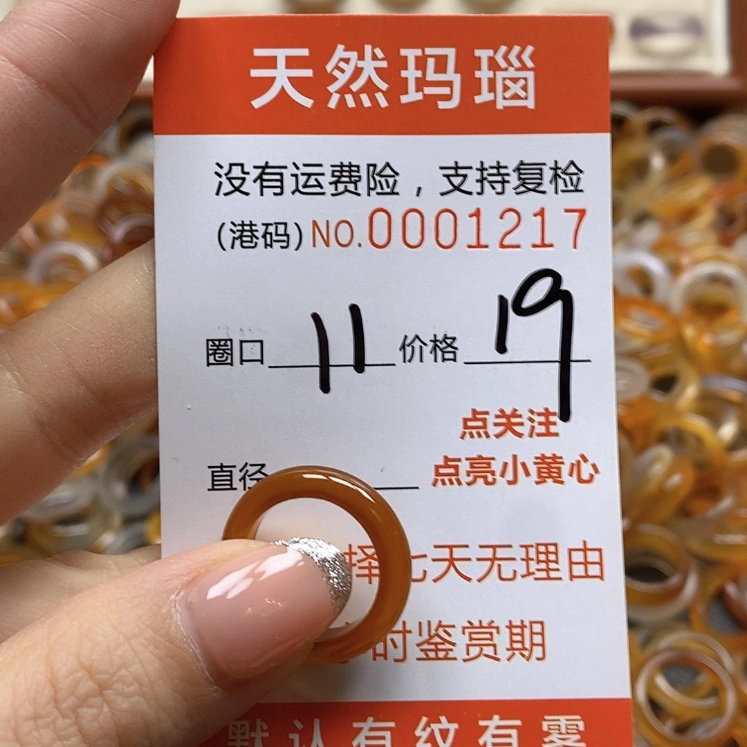 玛瑙/玉髓戒指未镶嵌