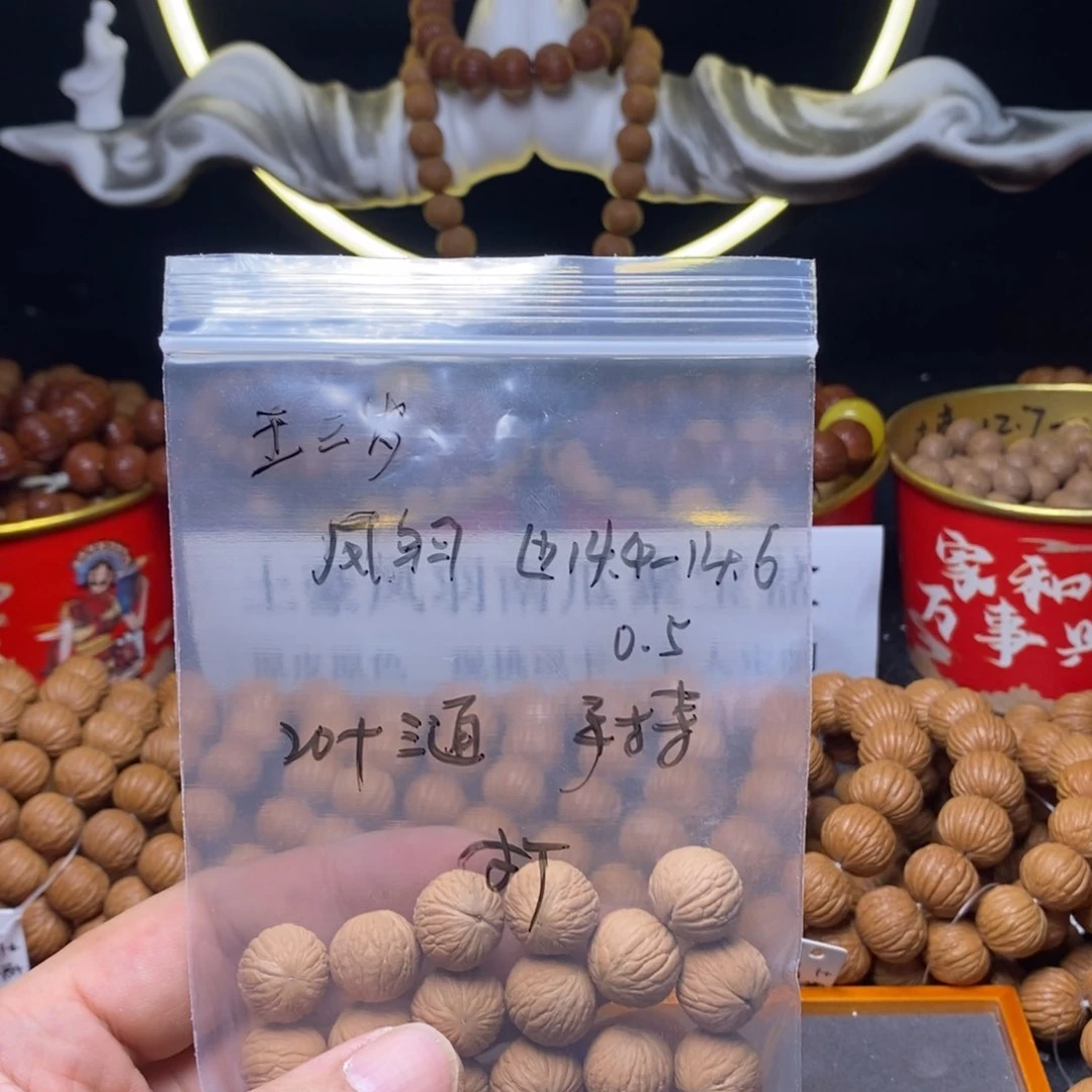 核桃手串/手链王*岁凤羽14➕手持