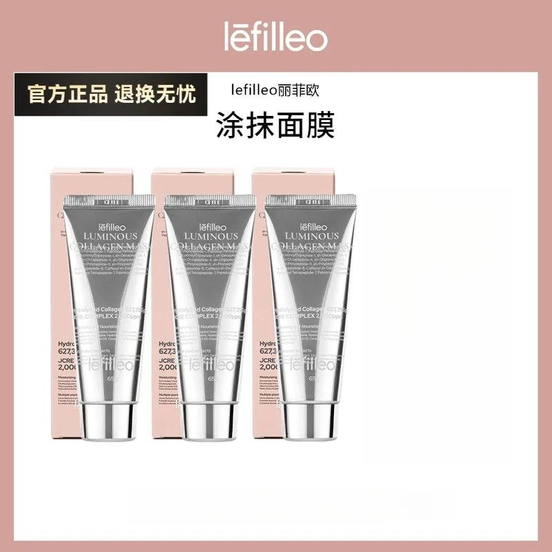 lefilleo丽菲欧胶原蛋白发光水光肌面膜龄透亮护肤正补水修护品店