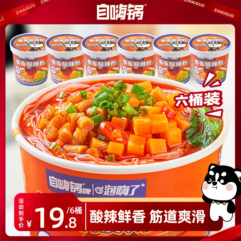 【自嗨锅】甄选红薯蜀香酸辣粉 106g*6桶装 嗦粉夜宵方便速食美食