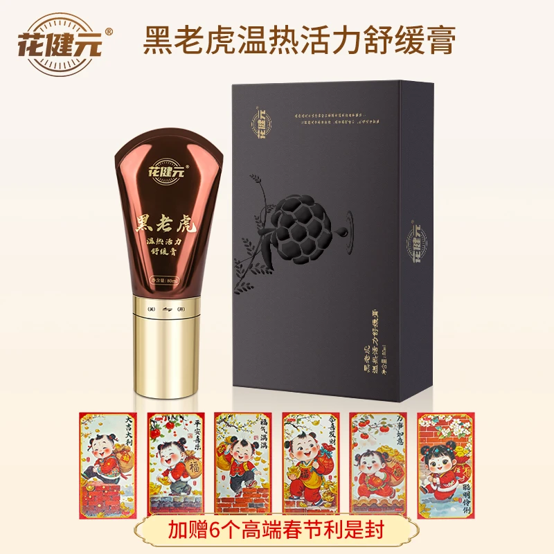 花健元温热活力舒缓膏礼盒装多效合一 温热渗透 活力焕发