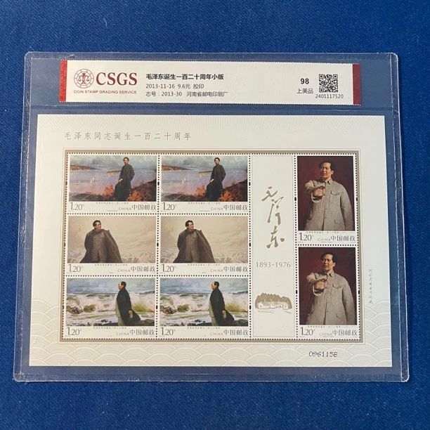 2013年2013-30爷爷诞生一百二十周年小版 邮票