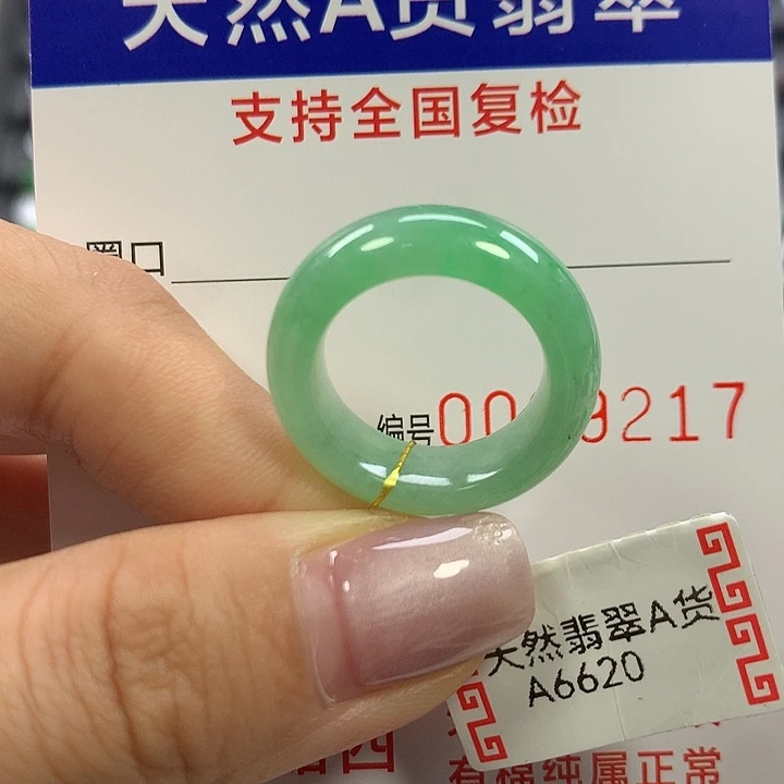 翡翠未镶嵌戒指11圈口