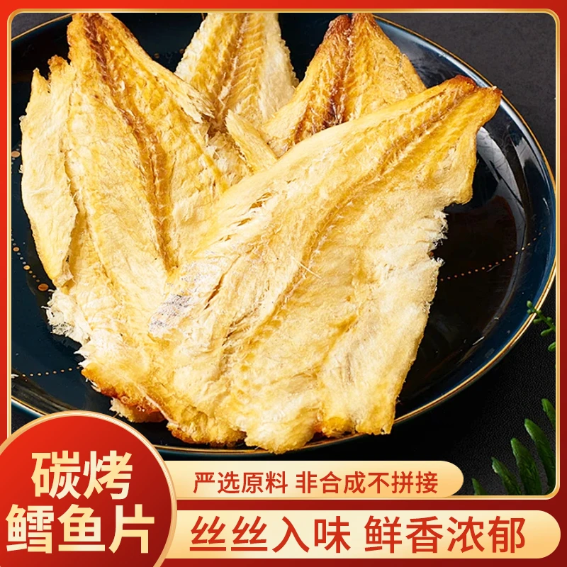 碳烤鳕鱼片即食海鲜食品解馋追剧休闲小吃