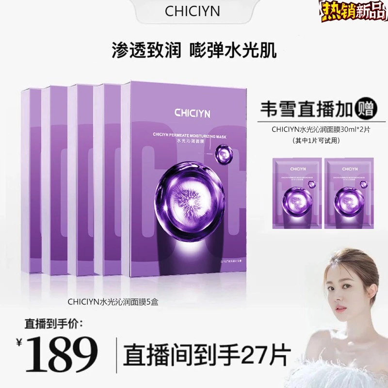 【韦雪专属】【实发27片】水光沁润功效型面膜水光肌舒缓滋润面