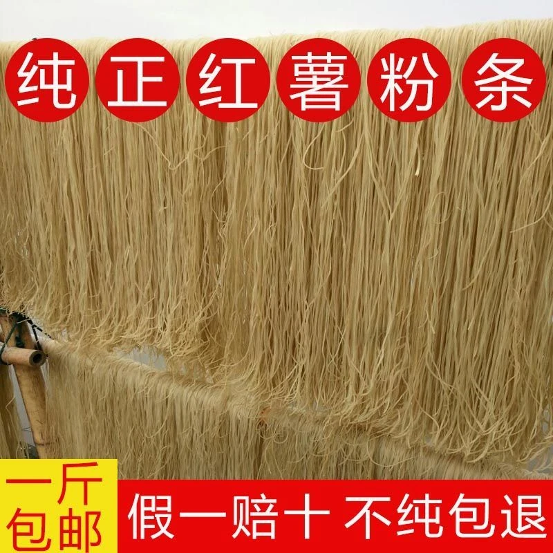 正宗湘西纯手工制作红薯粉无添加新鲜红薯粉
