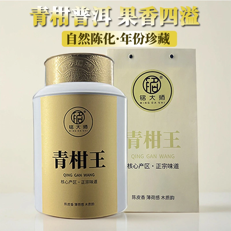 【青柑王】新会小青柑陈皮云南普洱茶熟茶茶叶正宗小柑橘柑普茶