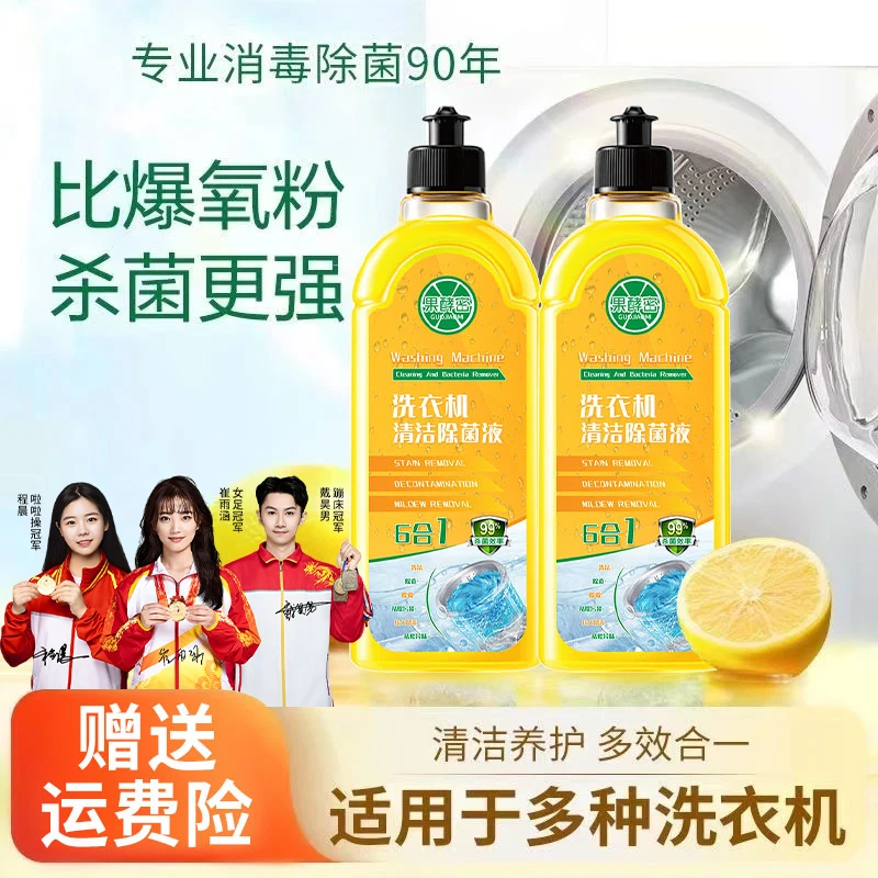 【冠军推荐】洗衣机清洗剂强力除垢杀菌清洁洗衣机专用剂官方正品