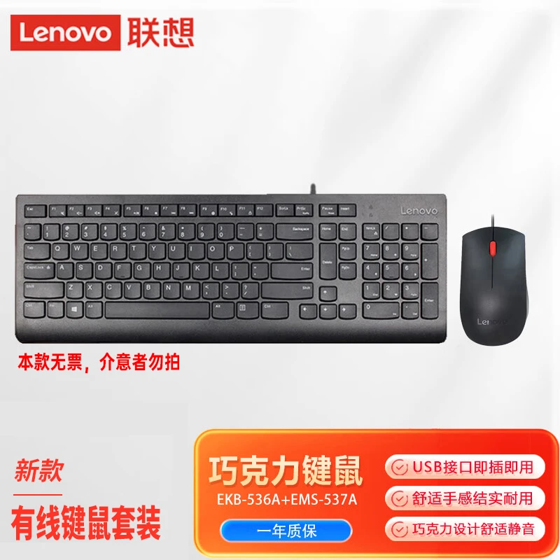 联想装原通用办公电脑有线黑色键盘套装静音键盘便携键盘鼠标套装