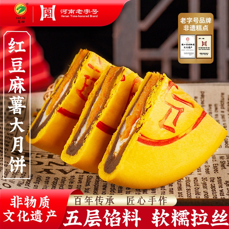 MA SI/马四马四中秋月饼福饼清真夹心蛋黄肉松拉丝麻薯月饼糕点