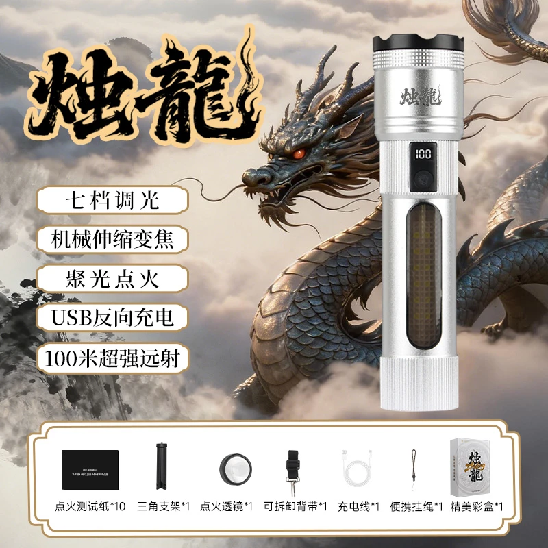 【焊界李宗胜专属】烛龙手电筒强光充电超亮户外远射2025新款多功能