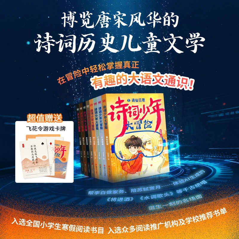 【奇想国】诗词少年大冒险（全8册）