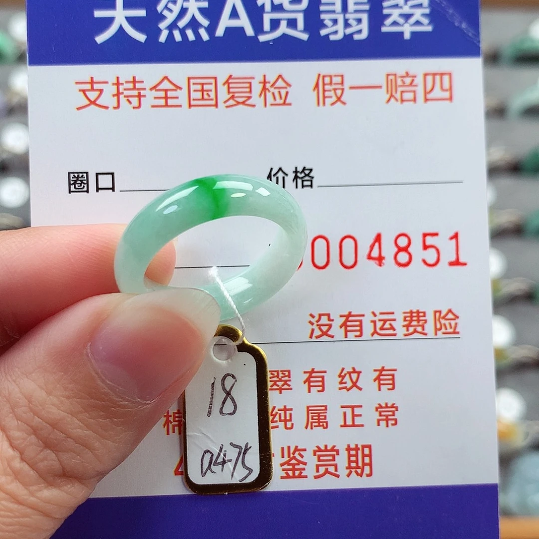 翡翠未镶嵌戒指18号