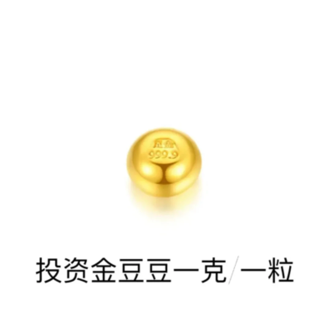 足金999 金豆子 H0043