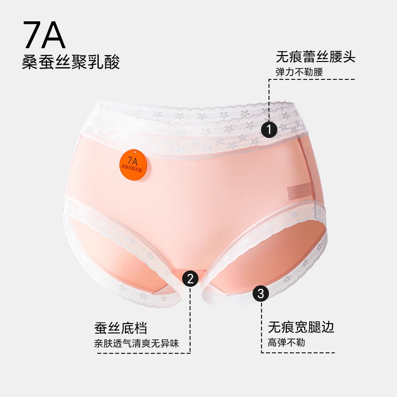 7A抑菌桑蚕丝+聚乳酸裆部名媛丝滑透气舒适中腰三角裤
