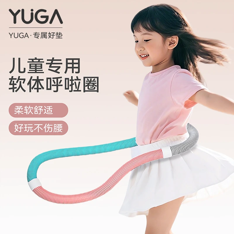 YUGA儿童软体呼啦圈小学生3-12岁幼儿园早体操圈宝宝用小号舞蹈圈