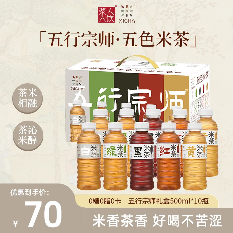 【礼盒装】五色米茶无糖健康饮料 中式饮品 红米茶 黑米茶 500ml