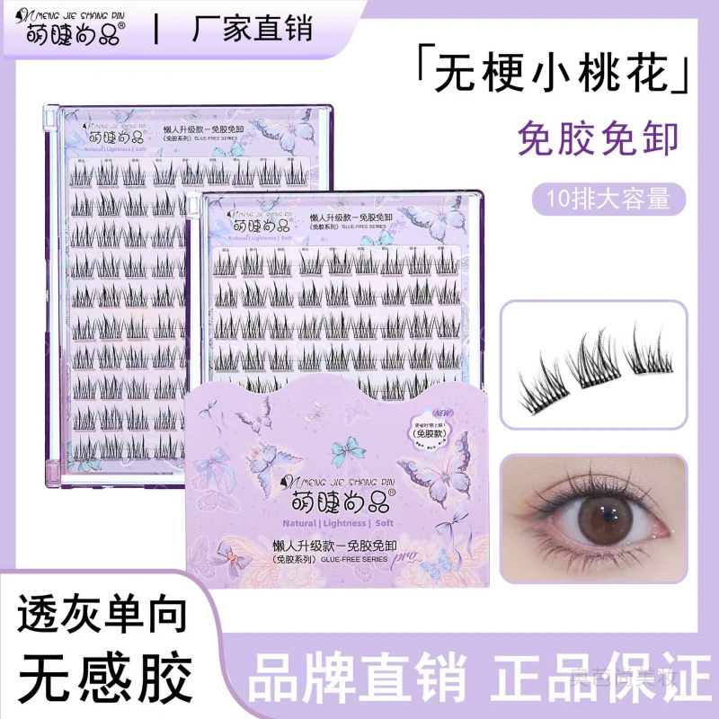 萌睫尚品免胶免卸无梗小桃花睫单簇分段式自然上镜新手易学假睫毛